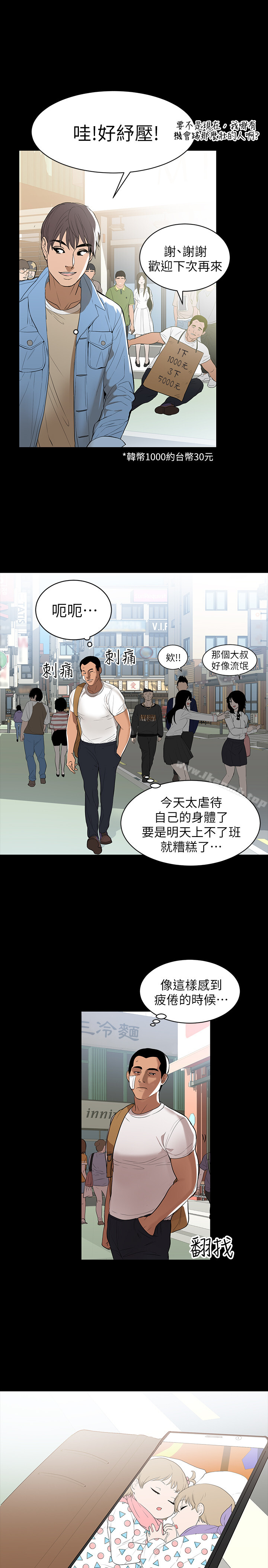 第1话-购买母乳的单亲爸爸-兼职奶妈-豆腐渣（第3张）