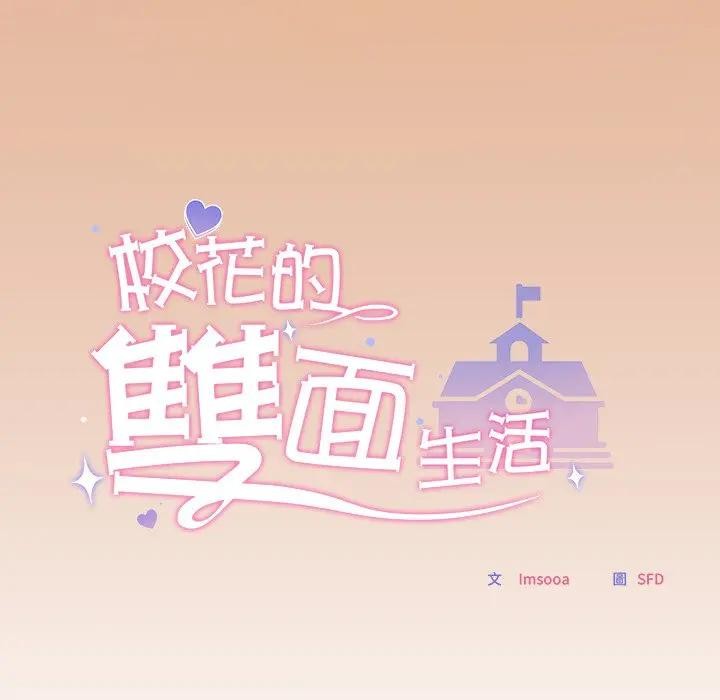 第29话-校花的双面生活-Imsooa（第10张）