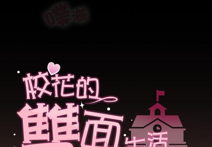 第31话-校花的双面生活-Imsooa（第2张）