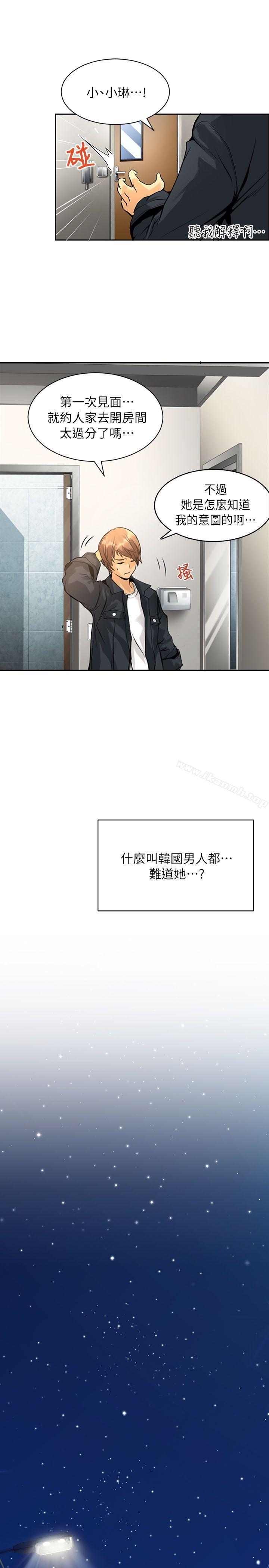 第1话-交换学生-洪德华（第27张）