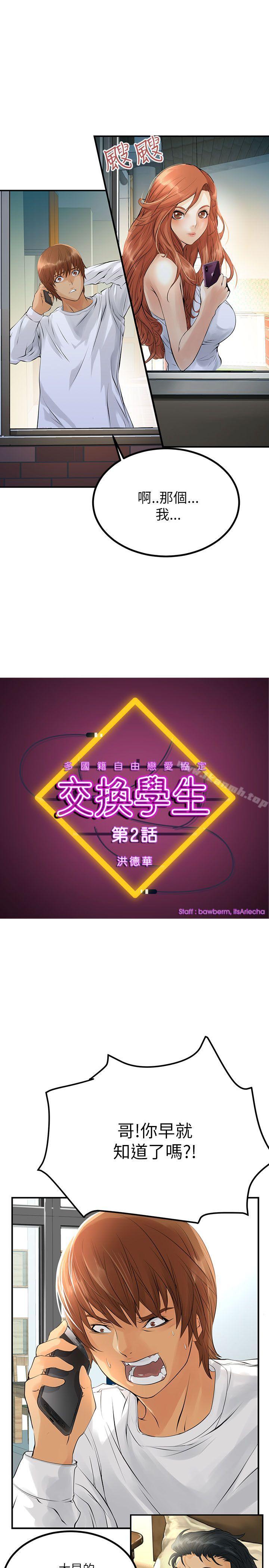 第2话-交换学生-洪德华（第1张）