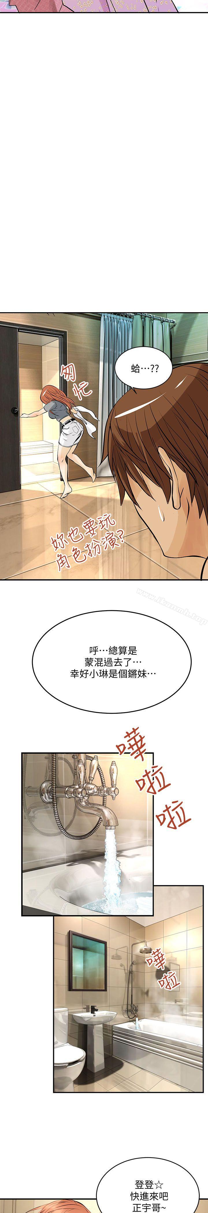 第9话-交换学生-洪德华（第15张）