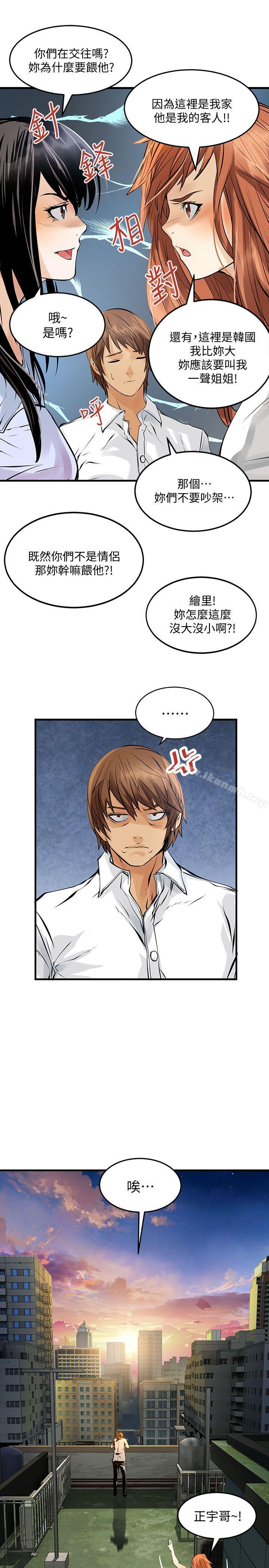 第10话-交换学生-洪德华（第18张）