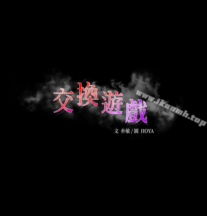 第5话-他们真心想要的东西-交换游戏-HOYA,朴敏（第3张）