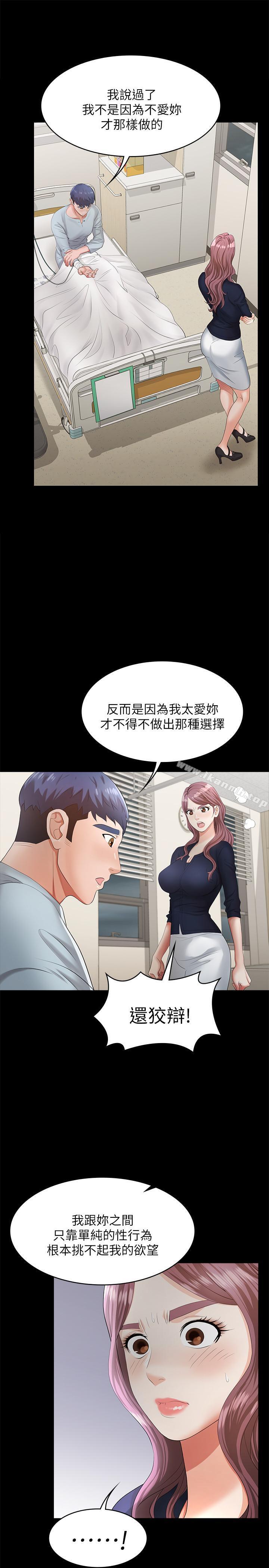 第7话-克制不住慾望的后果-交换游戏-HOYA,朴敏（第25张）
