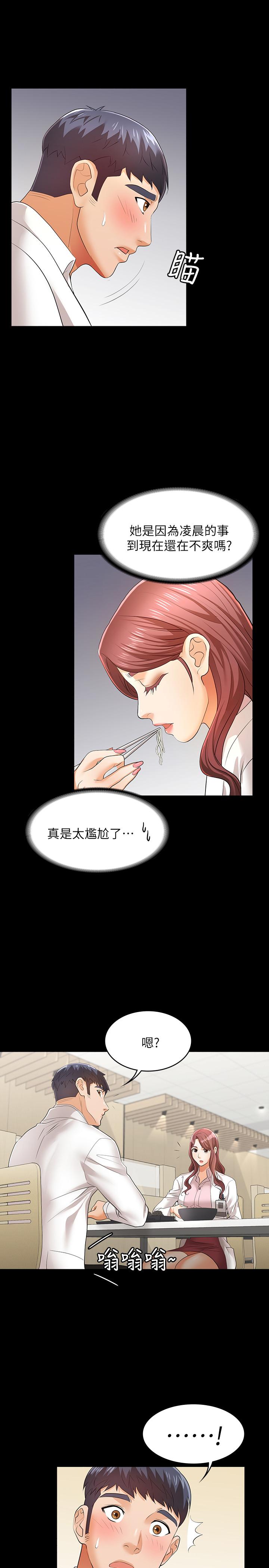 第11话-变成幻想对象-交换游戏-HOYA,朴敏（第28张）