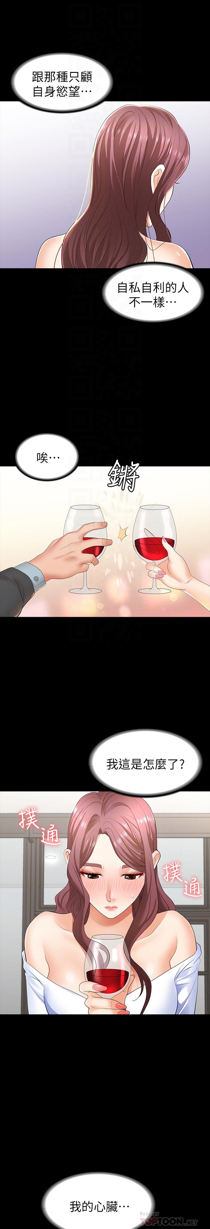 第13话-服侍女王的方法-交换游戏-HOYA,朴敏（第16张）