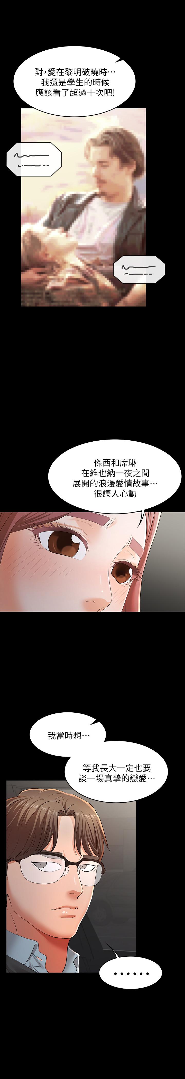 第13话-服侍女王的方法-交换游戏-HOYA,朴敏（第20张）