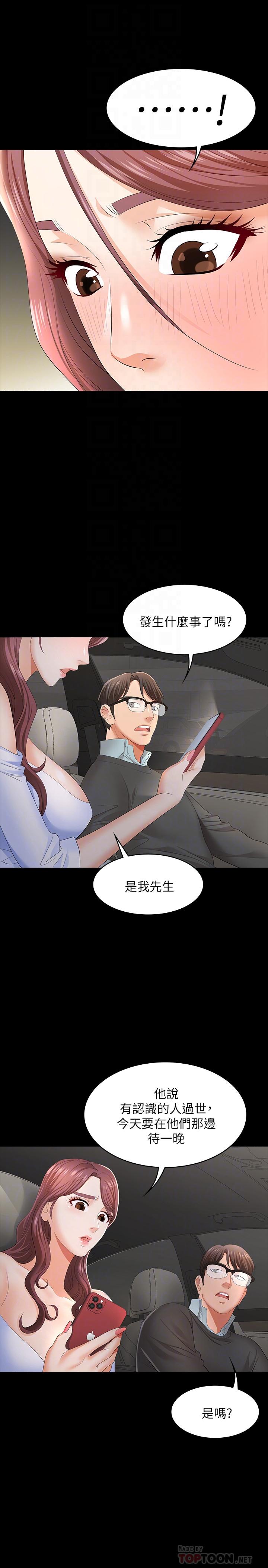 第14话-幽会时相遇的两夫妻-交换游戏-HOYA,朴敏（第8张）