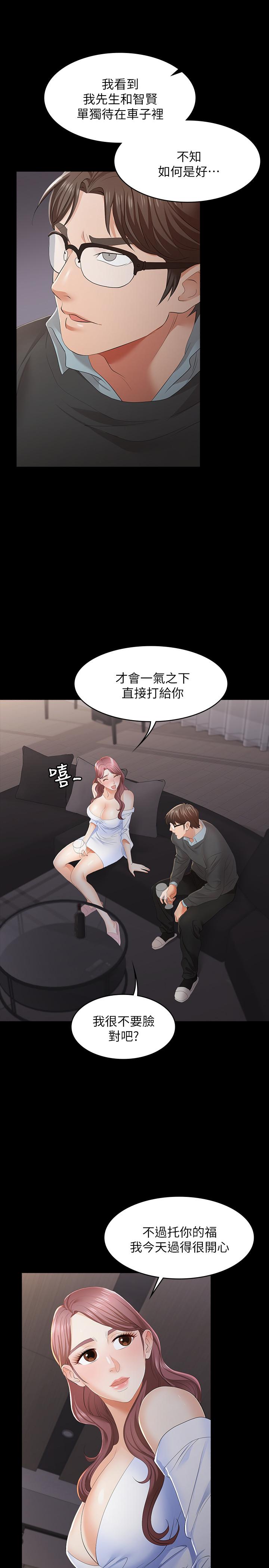 第14话-幽会时相遇的两夫妻-交换游戏-HOYA,朴敏（第22张）