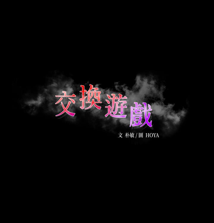 第15话-跟我做爱比较爽对吧-交换游戏-HOYA,朴敏（第3张）