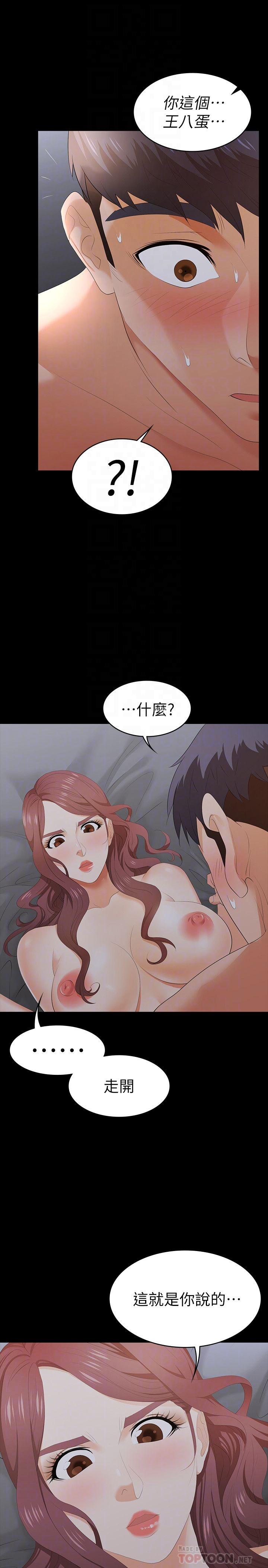 第17话-把气出在智贤身上-交换游戏-HOYA,朴敏（第8张）