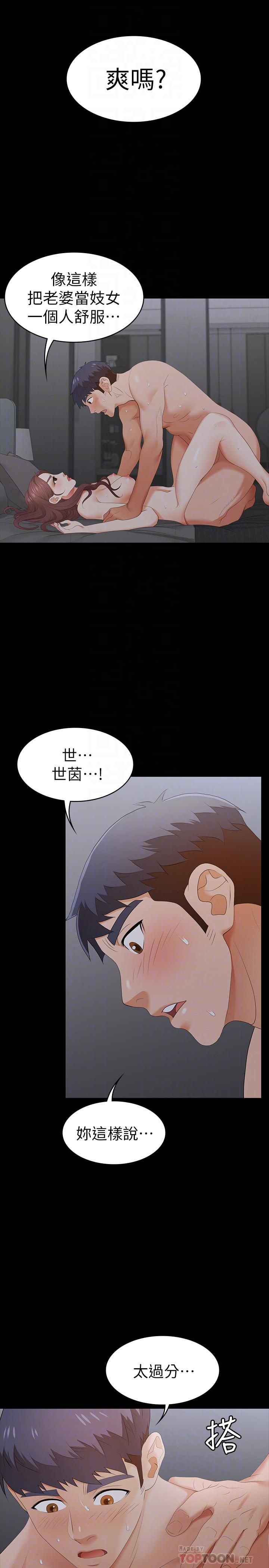 第17话-把气出在智贤身上-交换游戏-HOYA,朴敏（第10张）