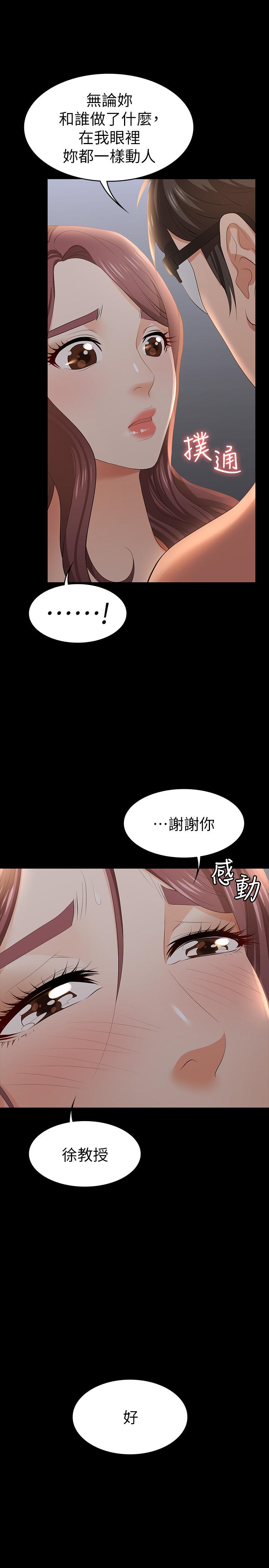 第17话-把气出在智贤身上-交换游戏-HOYA,朴敏（第26张）