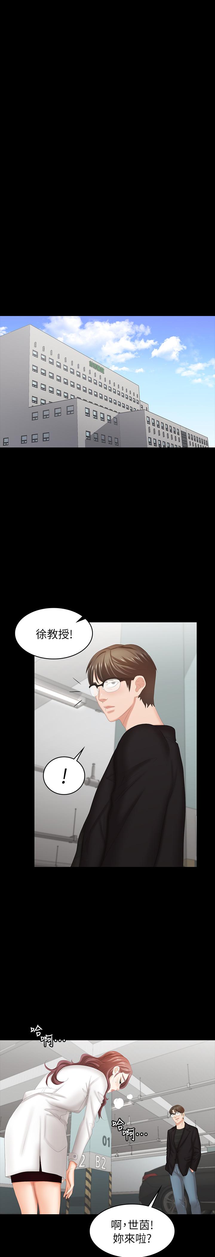 第22话-与徐教授的频繁约会-交换游戏-HOYA,朴敏（第20张）