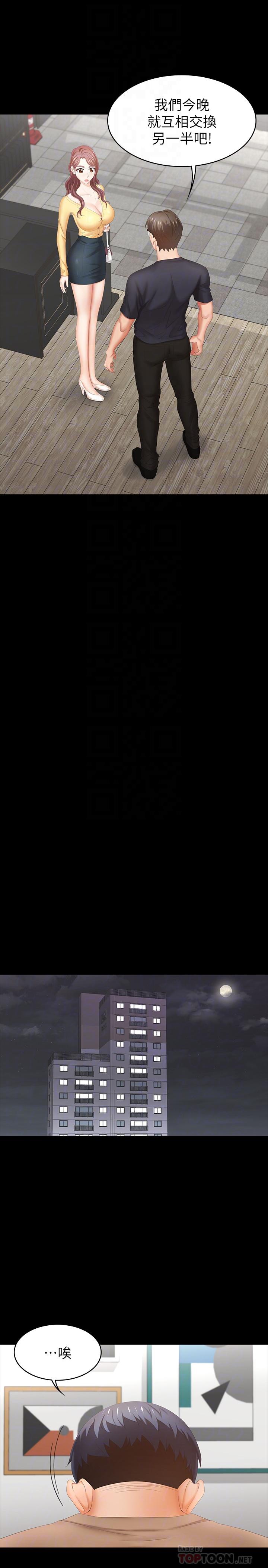第24话-交换老婆过一晚-交换游戏-HOYA,朴敏（第12张）