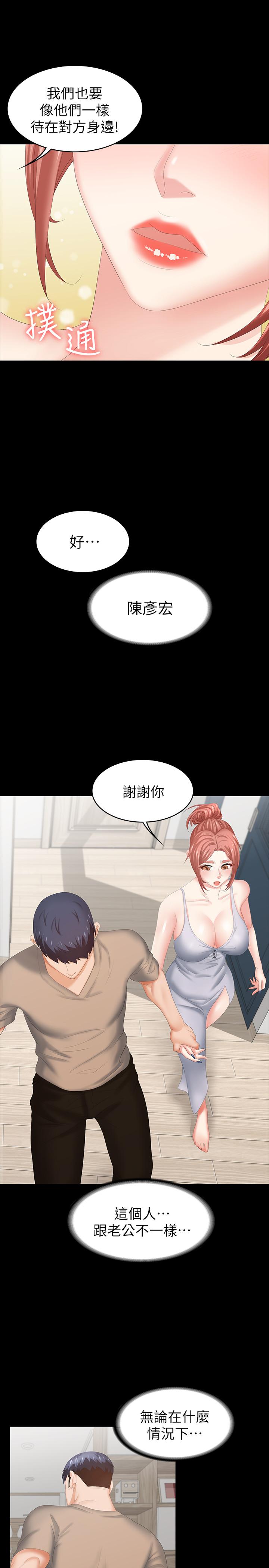 第24话-交换老婆过一晚-交换游戏-HOYA,朴敏（第23张）