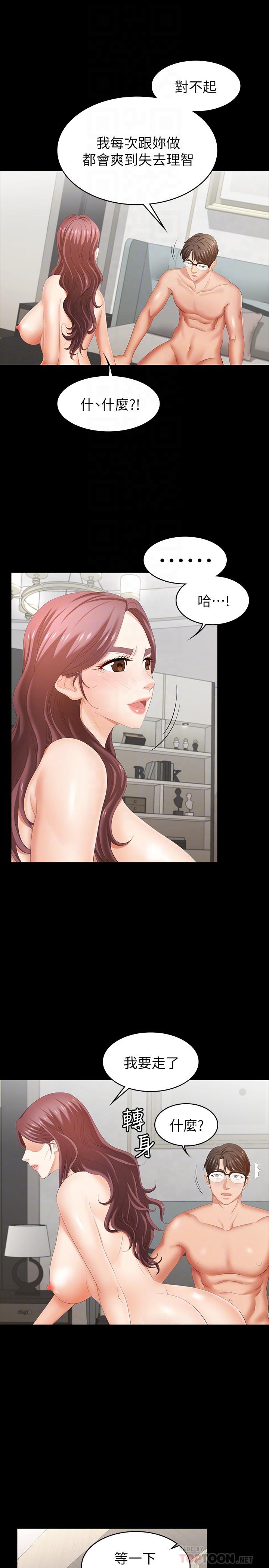 第27话-交换游戏的目的达成-交换游戏-HOYA,朴敏（第8张）