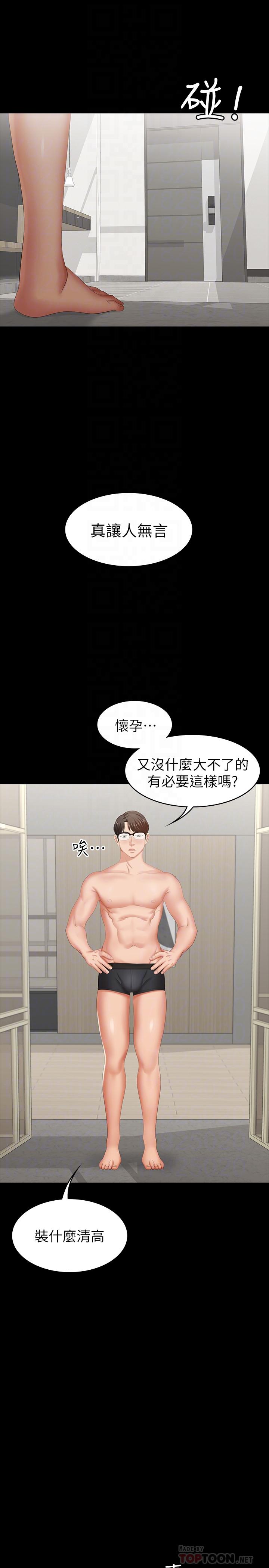 第27话-交换游戏的目的达成-交换游戏-HOYA,朴敏（第12张）