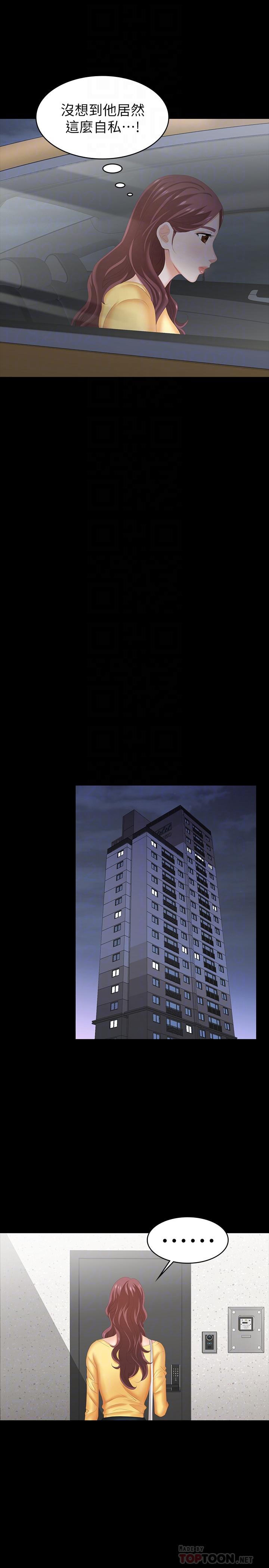 第27话-交换游戏的目的达成-交换游戏-HOYA,朴敏（第14张）