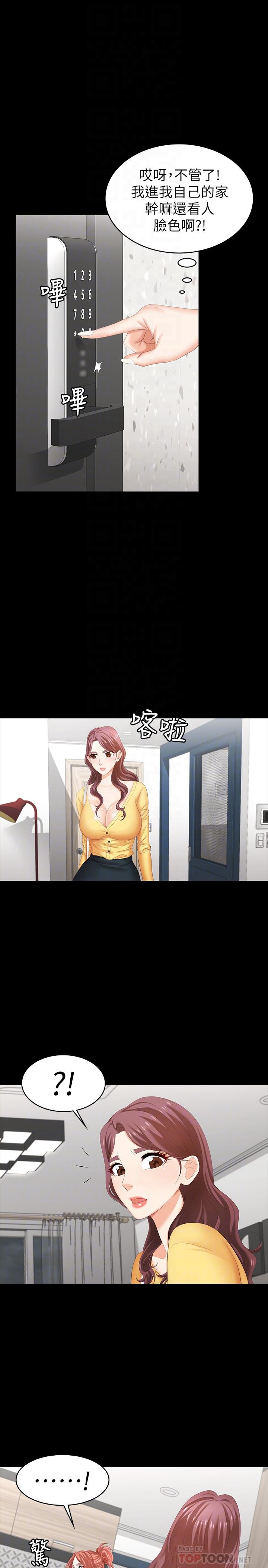 第27话-交换游戏的目的达成-交换游戏-HOYA,朴敏（第16张）