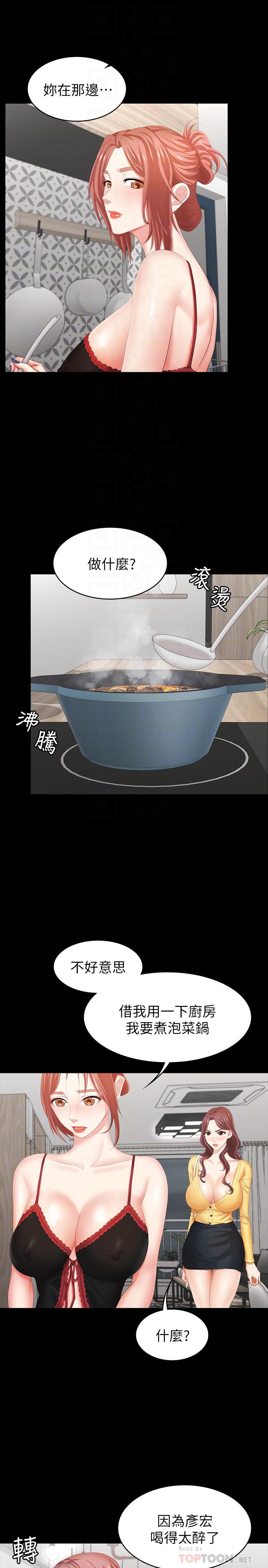 第27话-交换游戏的目的达成-交换游戏-HOYA,朴敏（第18张）