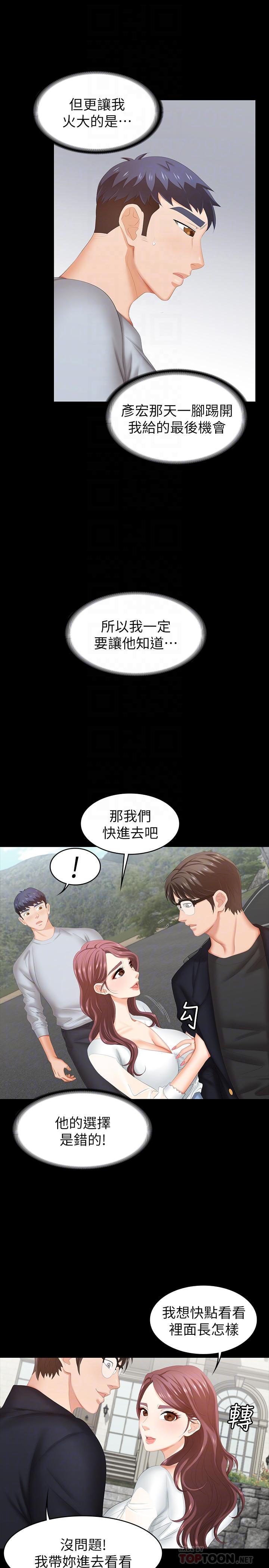 第29话-情慾别墅-交换游戏-HOYA,朴敏（第8张）