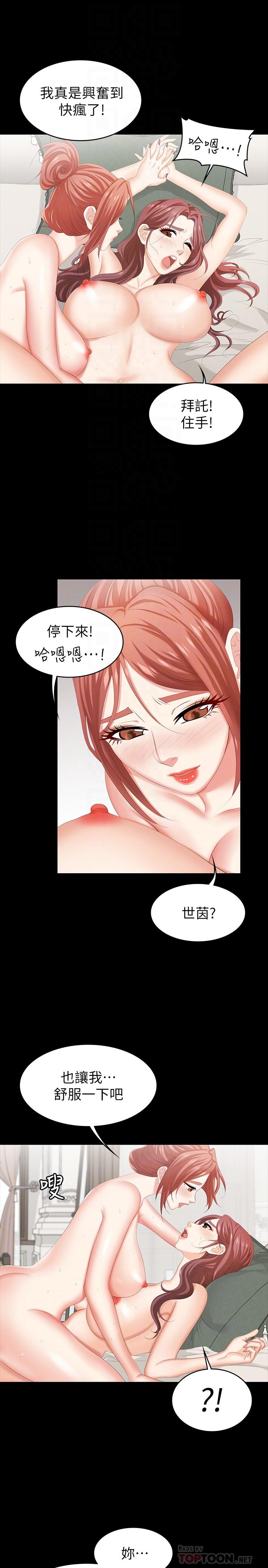 第32话-跨过新禁忌-交换游戏-HOYA,朴敏（第14张）