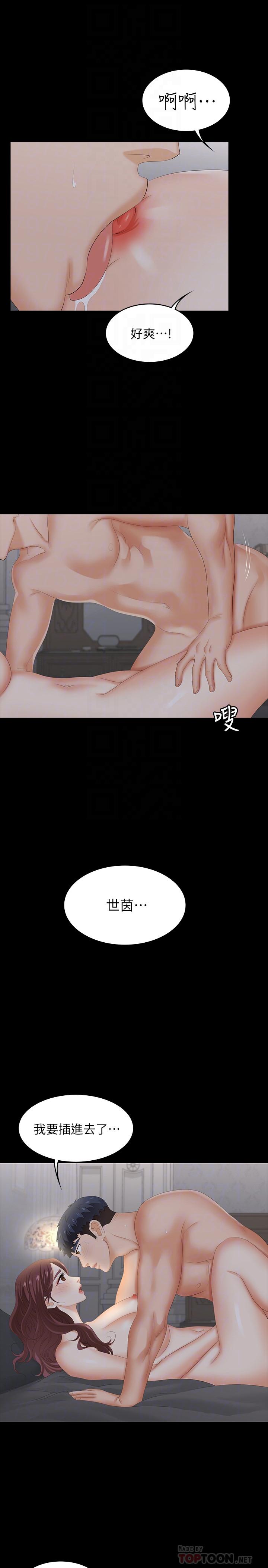 第33话-被发现的秘密癖好-交换游戏-HOYA,朴敏（第12张）