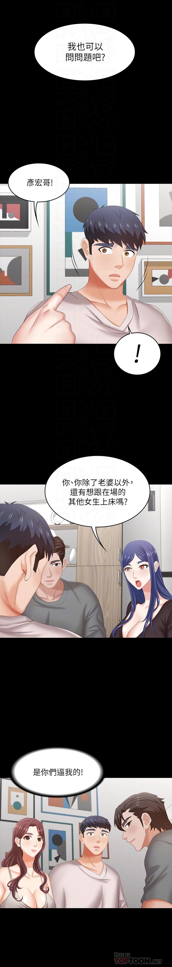 第37话-交换游戏正式开始-交换游戏-HOYA,朴敏（第8张）