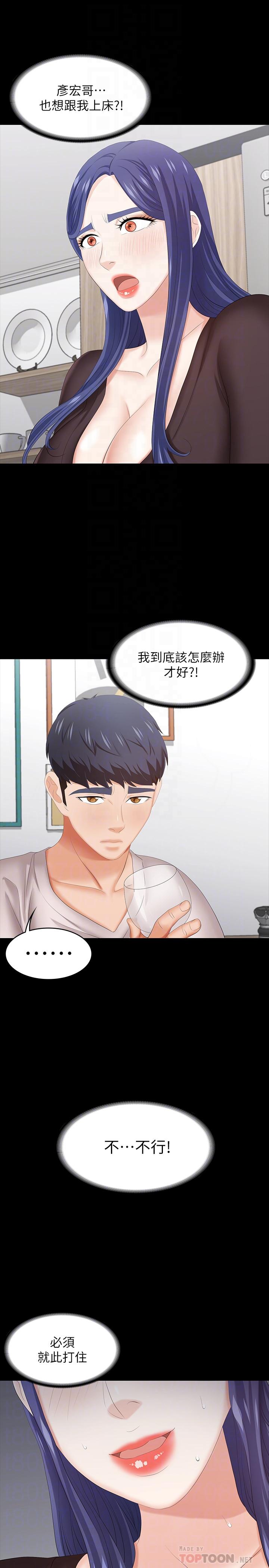 第37话-交换游戏正式开始-交换游戏-HOYA,朴敏（第10张）