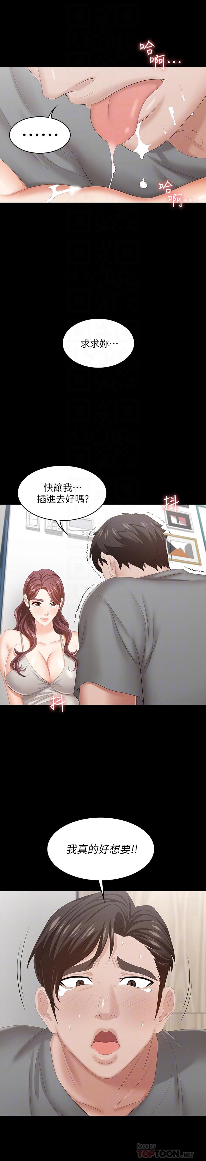第38话-熟练的世茵和彦宏-交换游戏-HOYA,朴敏（第6张）