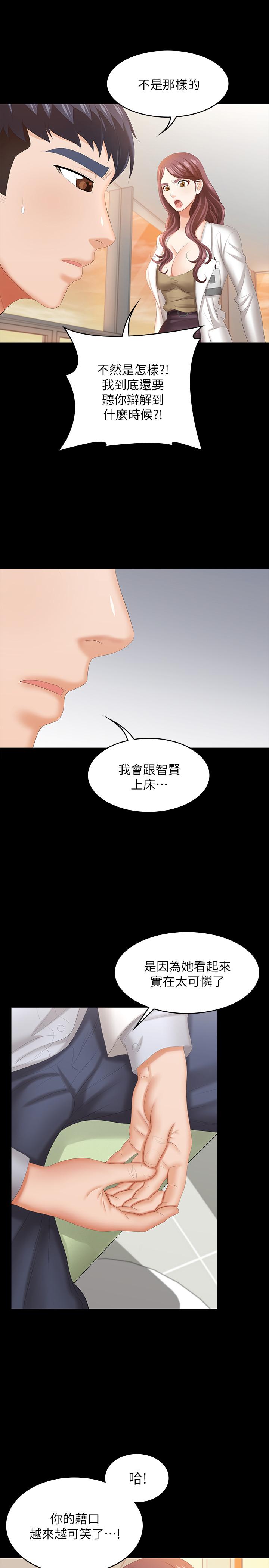 第42话-用身体恢复以往的关係-交换游戏-HOYA,朴敏（第7张）