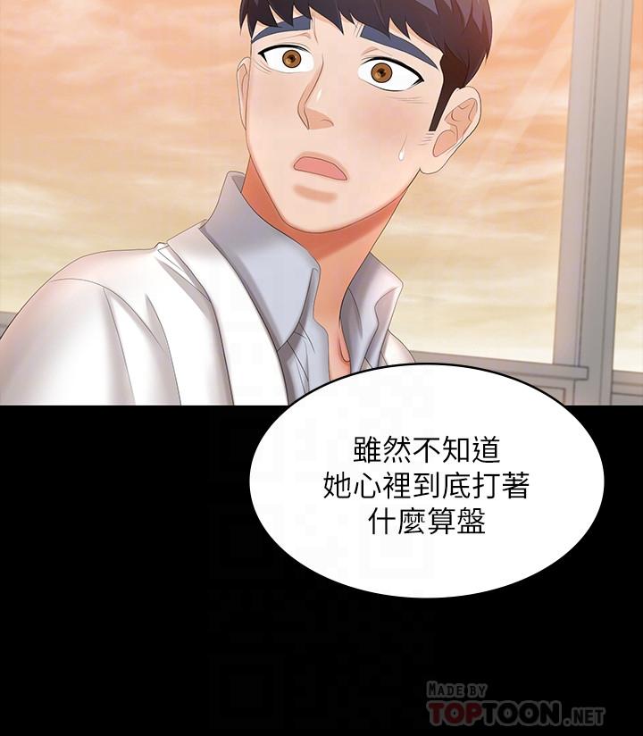 第42话-用身体恢复以往的关係-交换游戏-HOYA,朴敏（第18张）