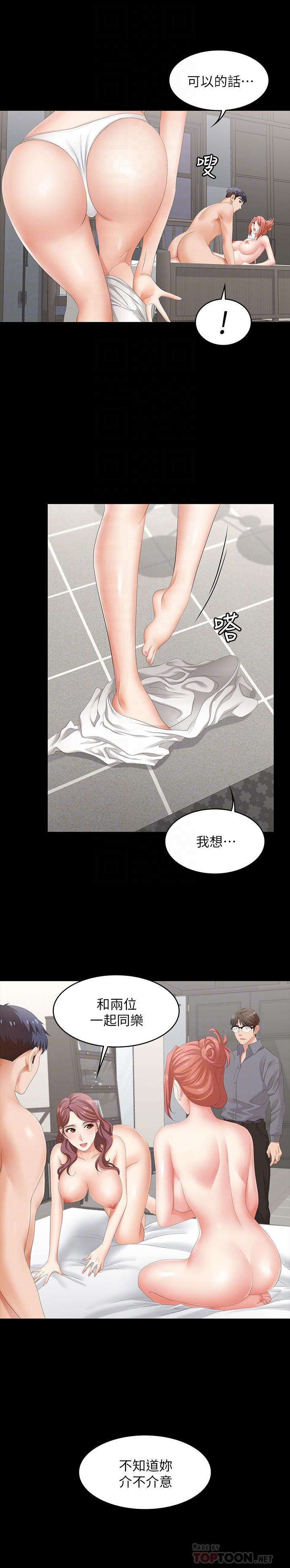 第43话-尽情享受的两个女人-交换游戏-HOYA,朴敏（第6张）