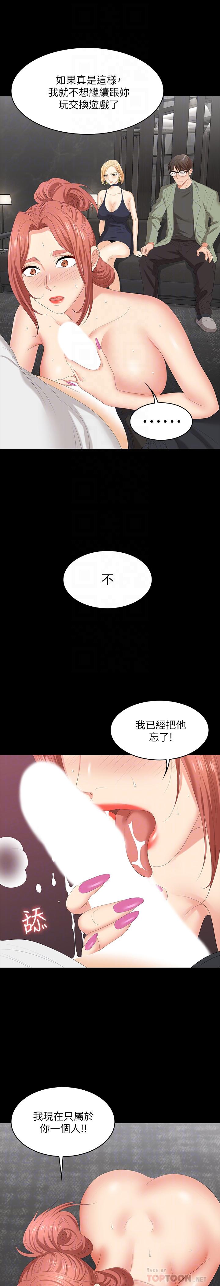 第47话-使女人疯狂的他-交换游戏-HOYA,朴敏（第14张）