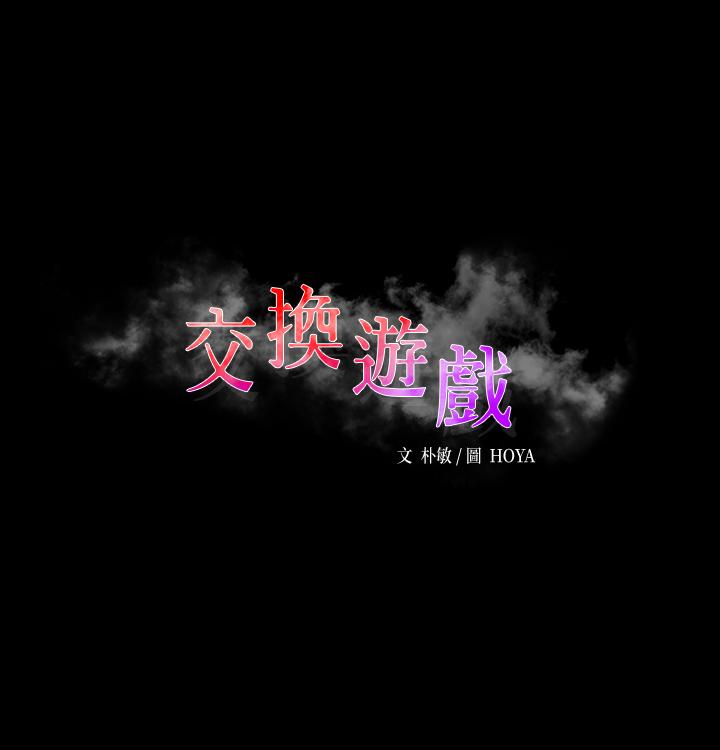 第50话-臣服于慾望-交换游戏-HOYA,朴敏（第3张）