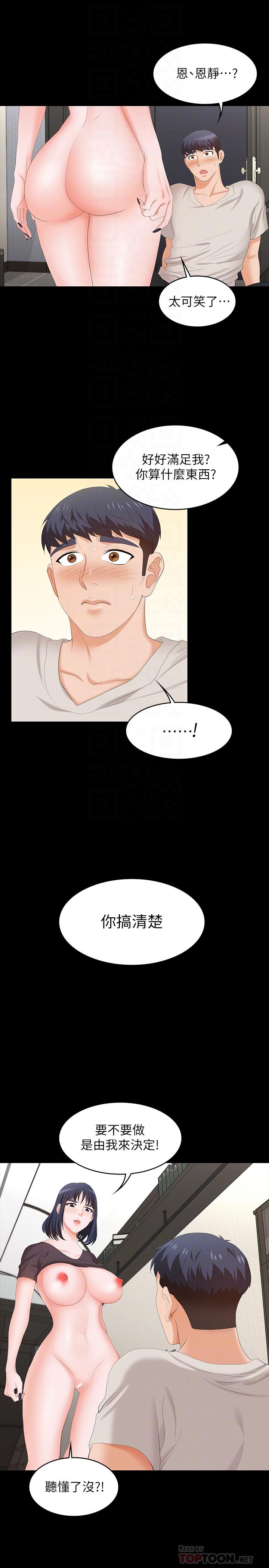 第51话-我会让你爽到忘记你老婆-交换游戏-HOYA,朴敏（第14张）