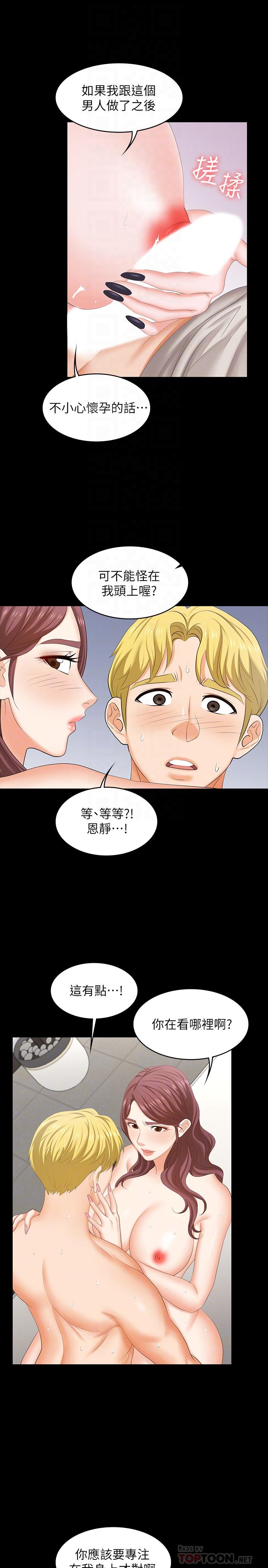 第51话-我会让你爽到忘记你老婆-交换游戏-HOYA,朴敏（第18张）