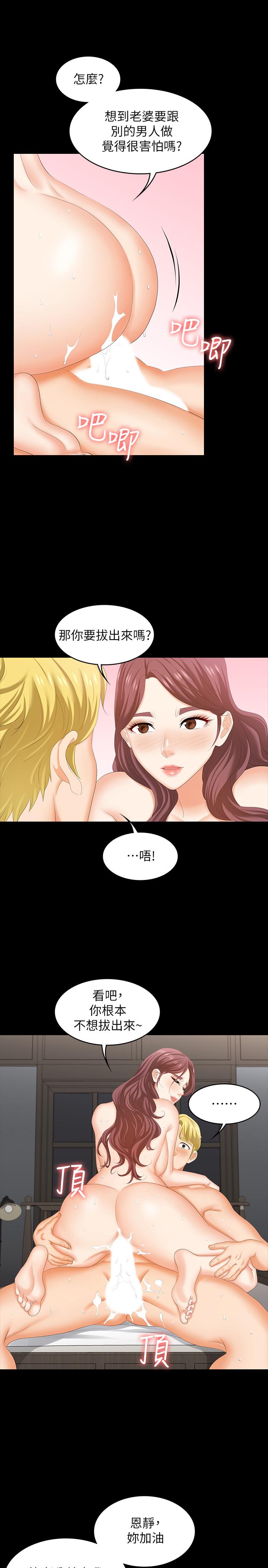 第51话-我会让你爽到忘记你老婆-交换游戏-HOYA,朴敏（第20张）