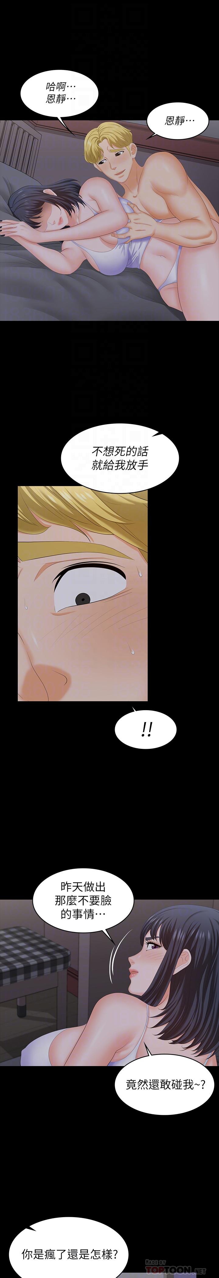 第53话-我是不是比那女人还要赞？-交换游戏-HOYA,朴敏（第16张）