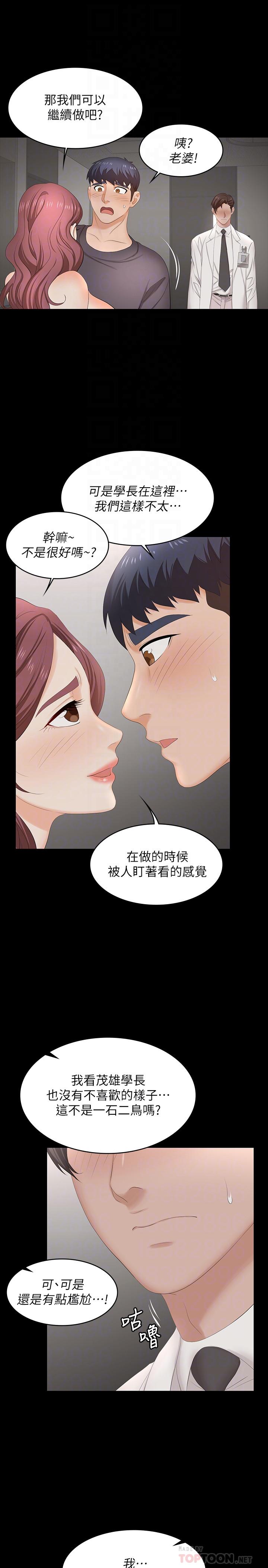 第55话-被人观看的快感-交换游戏-HOYA,朴敏（第14张）