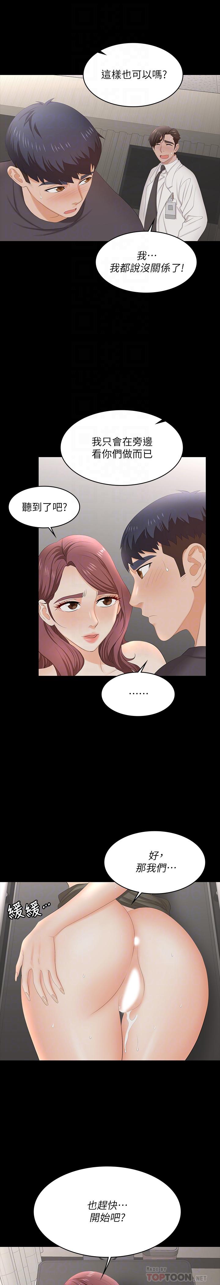 第55话-被人观看的快感-交换游戏-HOYA,朴敏（第18张）