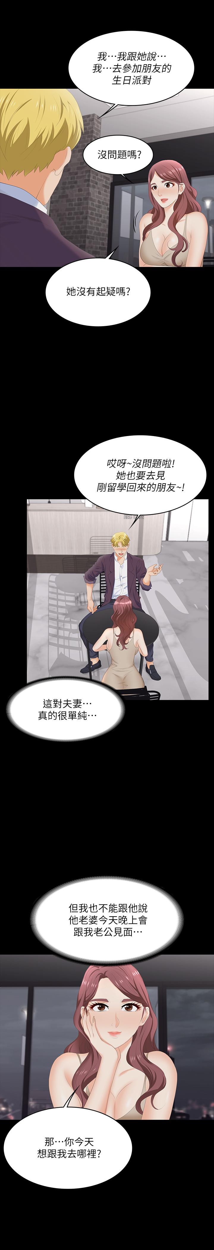 第56话-要来我旁边摸我吗-交换游戏-HOYA,朴敏（第11张）