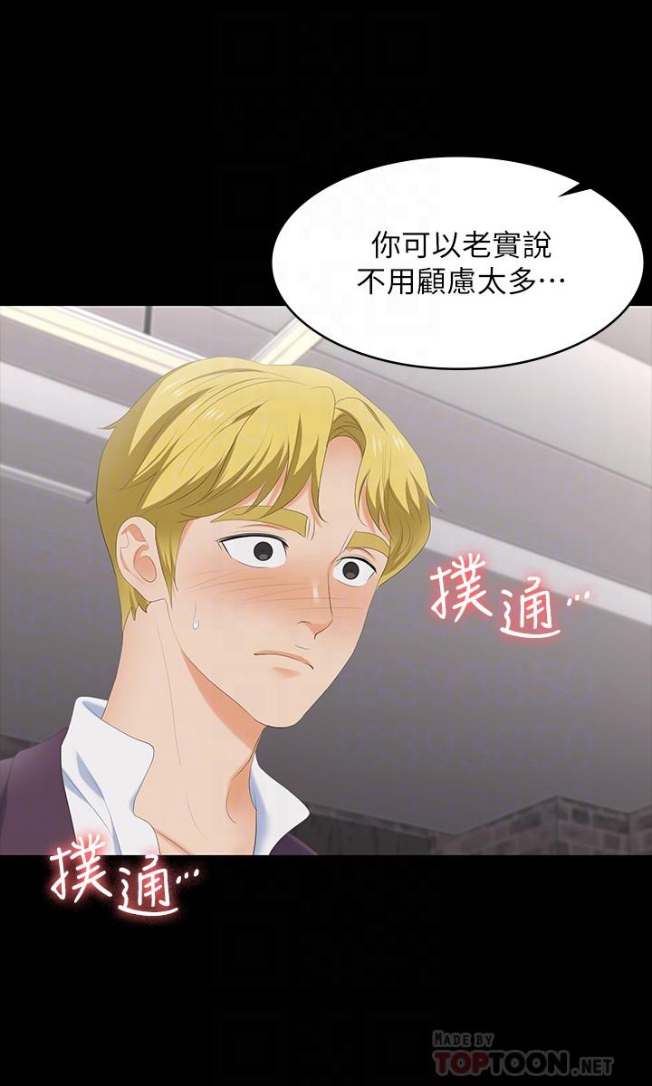 第56话-要来我旁边摸我吗-交换游戏-HOYA,朴敏（第12张）