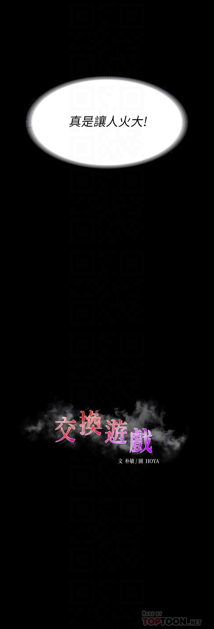 第58话-恩静让人难以抗拒的诱惑-交换游戏-HOYA,朴敏（第8张）