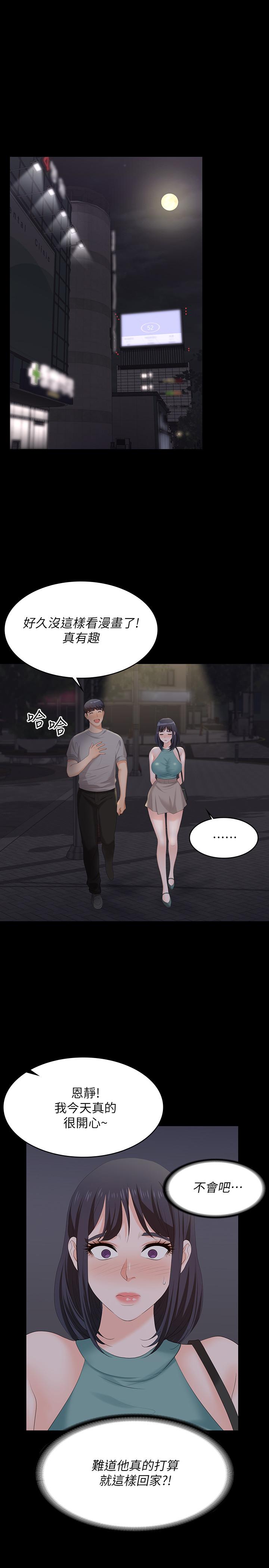 第58话-恩静让人难以抗拒的诱惑-交换游戏-HOYA,朴敏（第9张）