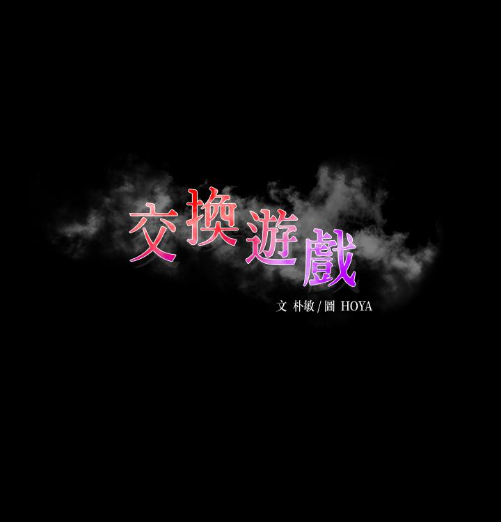 第59话-跟其他男人爱爱的恩静-交换游戏-HOYA,朴敏（第3张）