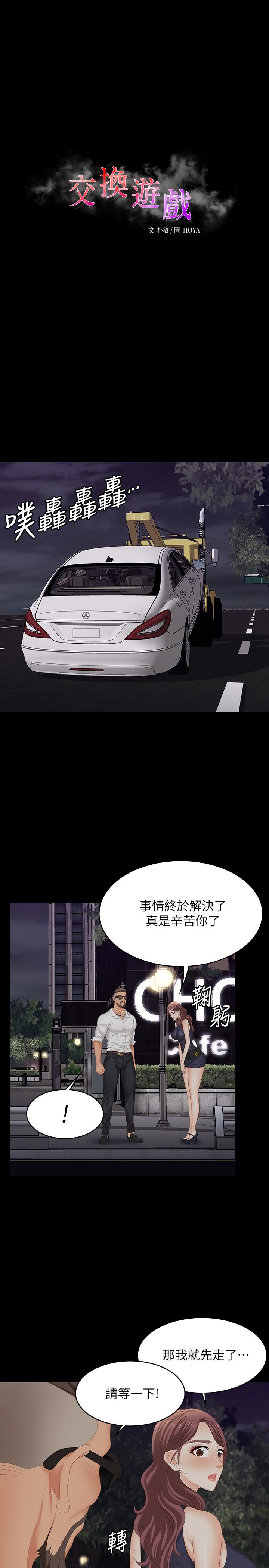 第62话-动摇世茵内心的陌生男子-交换游戏-HOYA,朴敏（第11张）