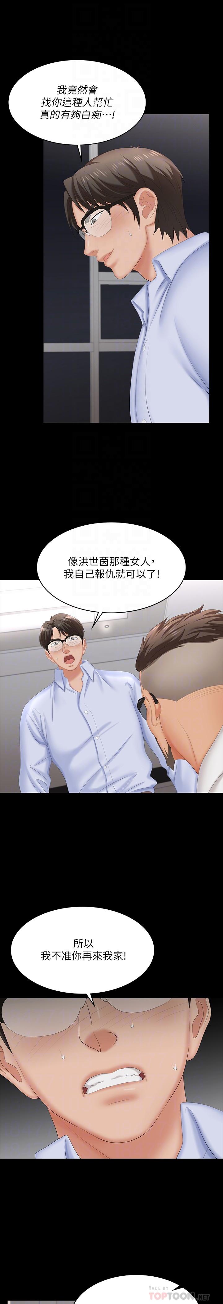 第64话-好东西要一起分享-交换游戏-HOYA,朴敏（第10张）
